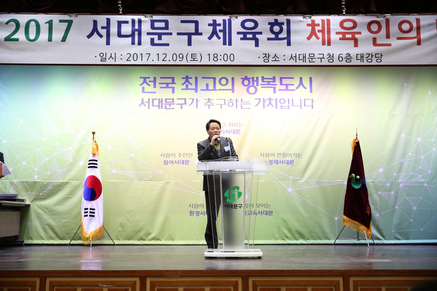 2017년 서대문구 체육인의 밤 7