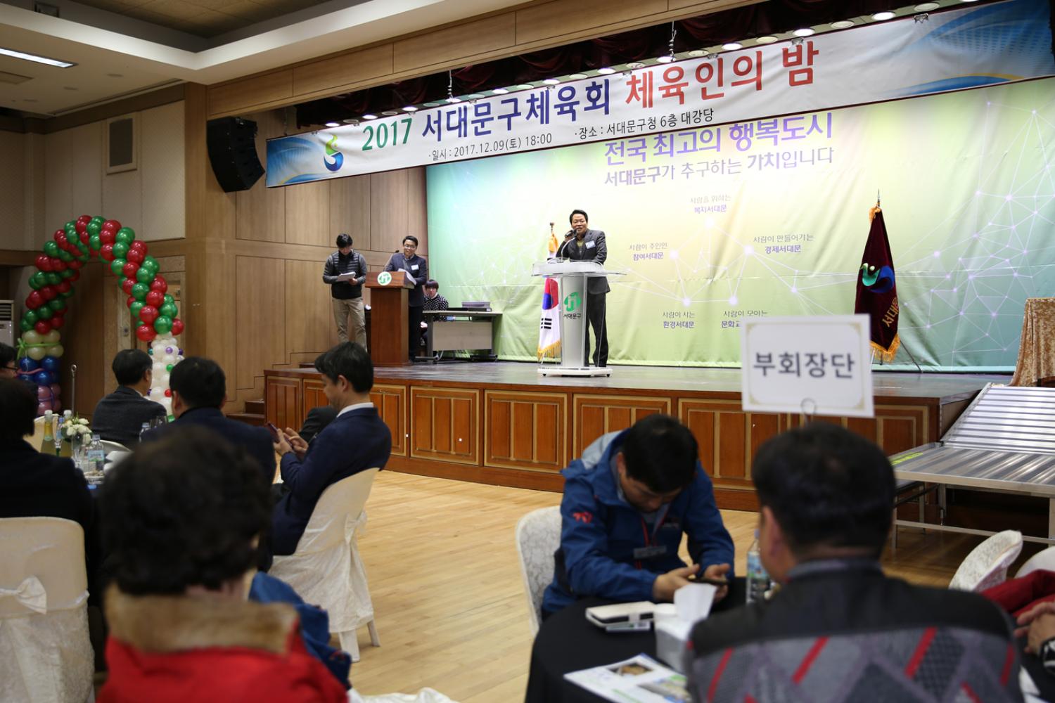 2017년 서대문구 체육인의 밤 8