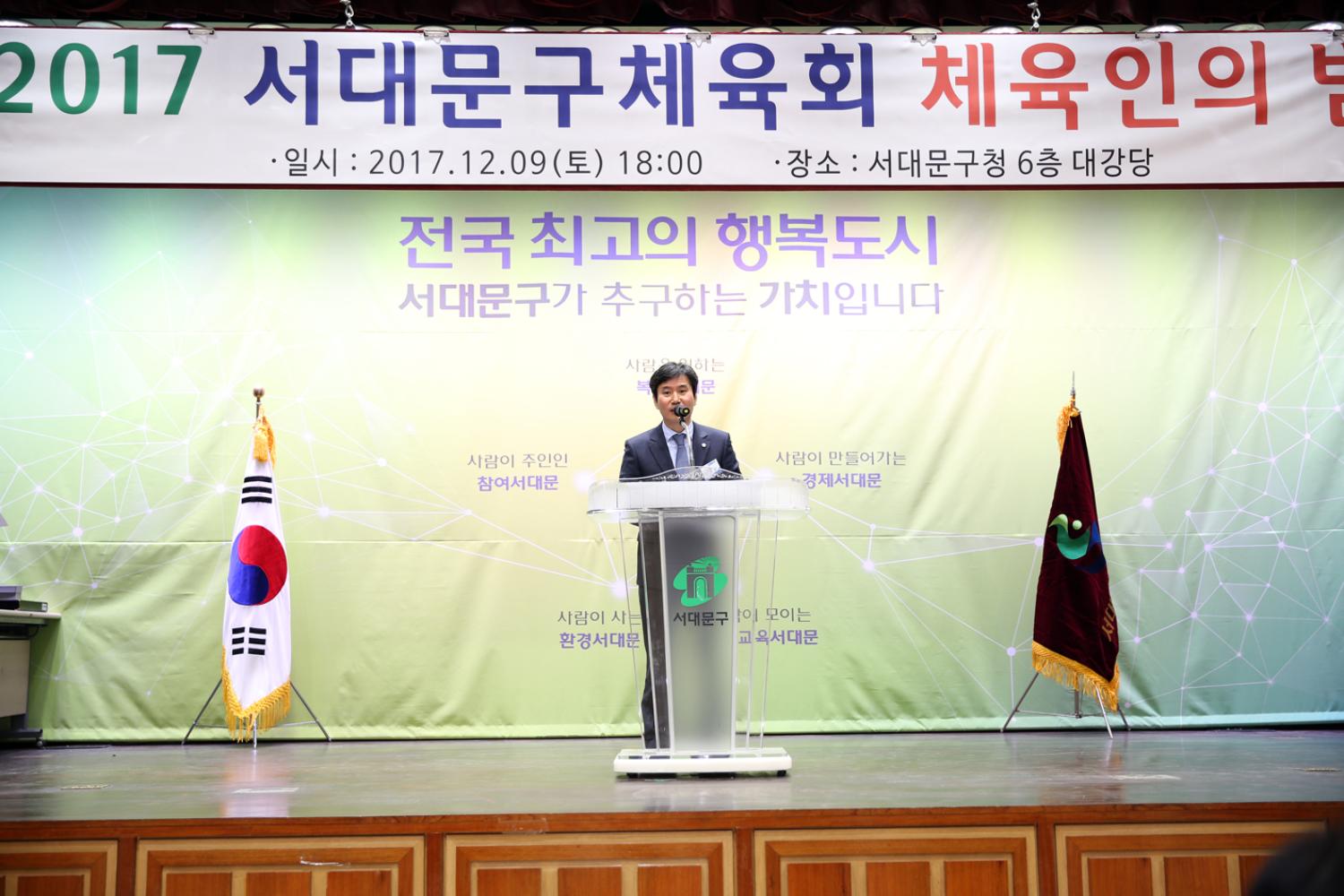 2017년 서대문구 체육인의 밤 9