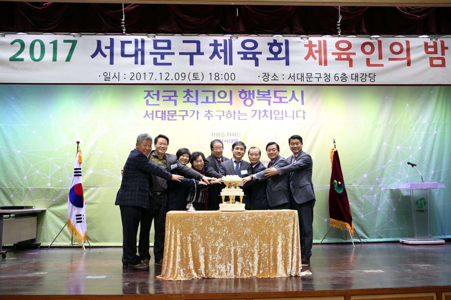 2017년 서대문구 체육인의 밤 13