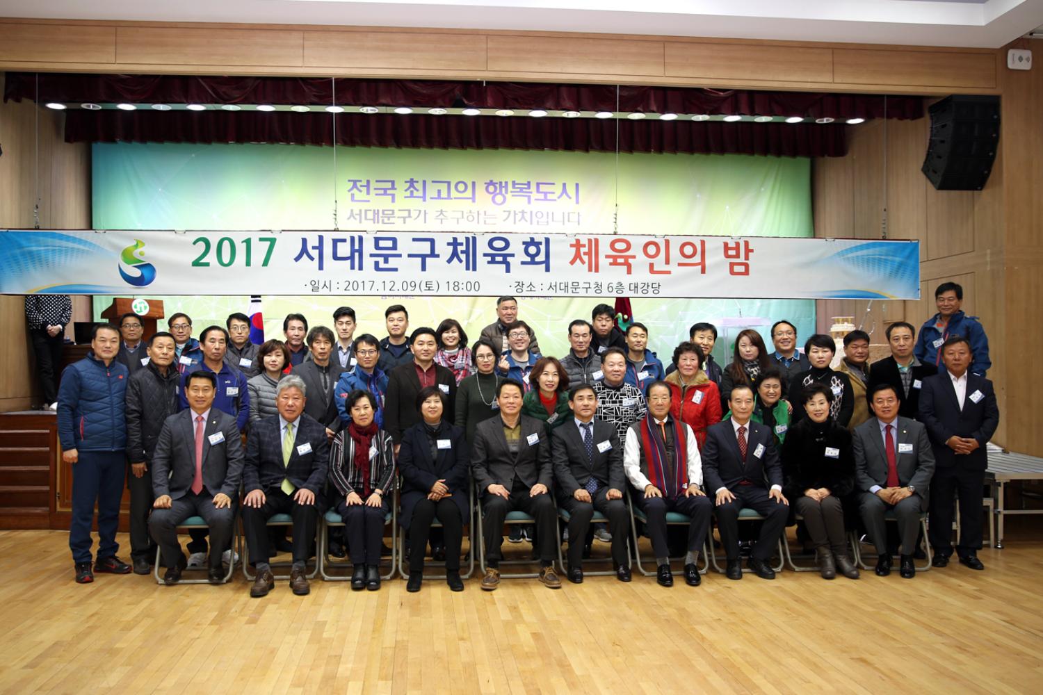 2017년 서대문구 체육인의 밤 14