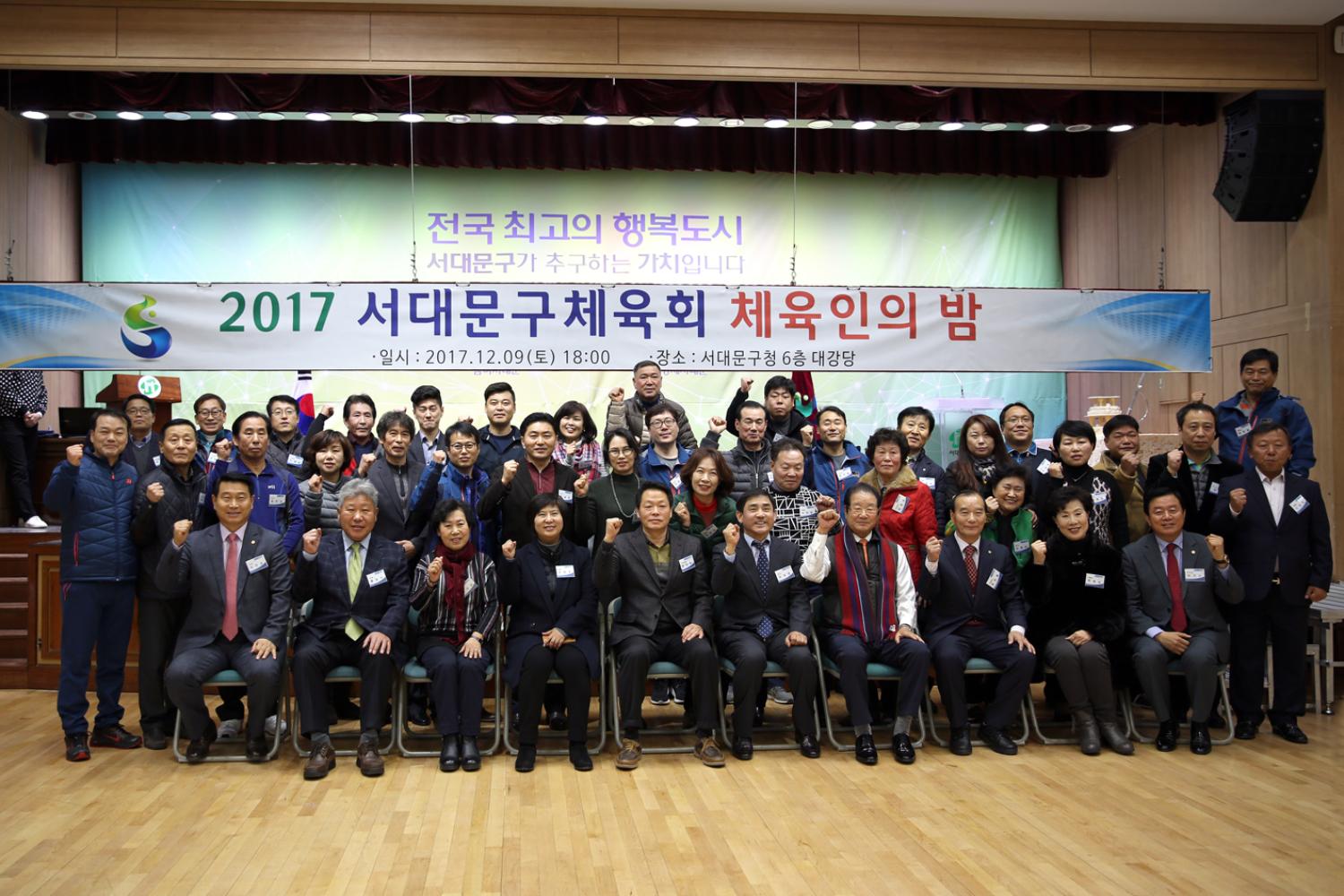 2017년 서대문구 체육인의 밤 15