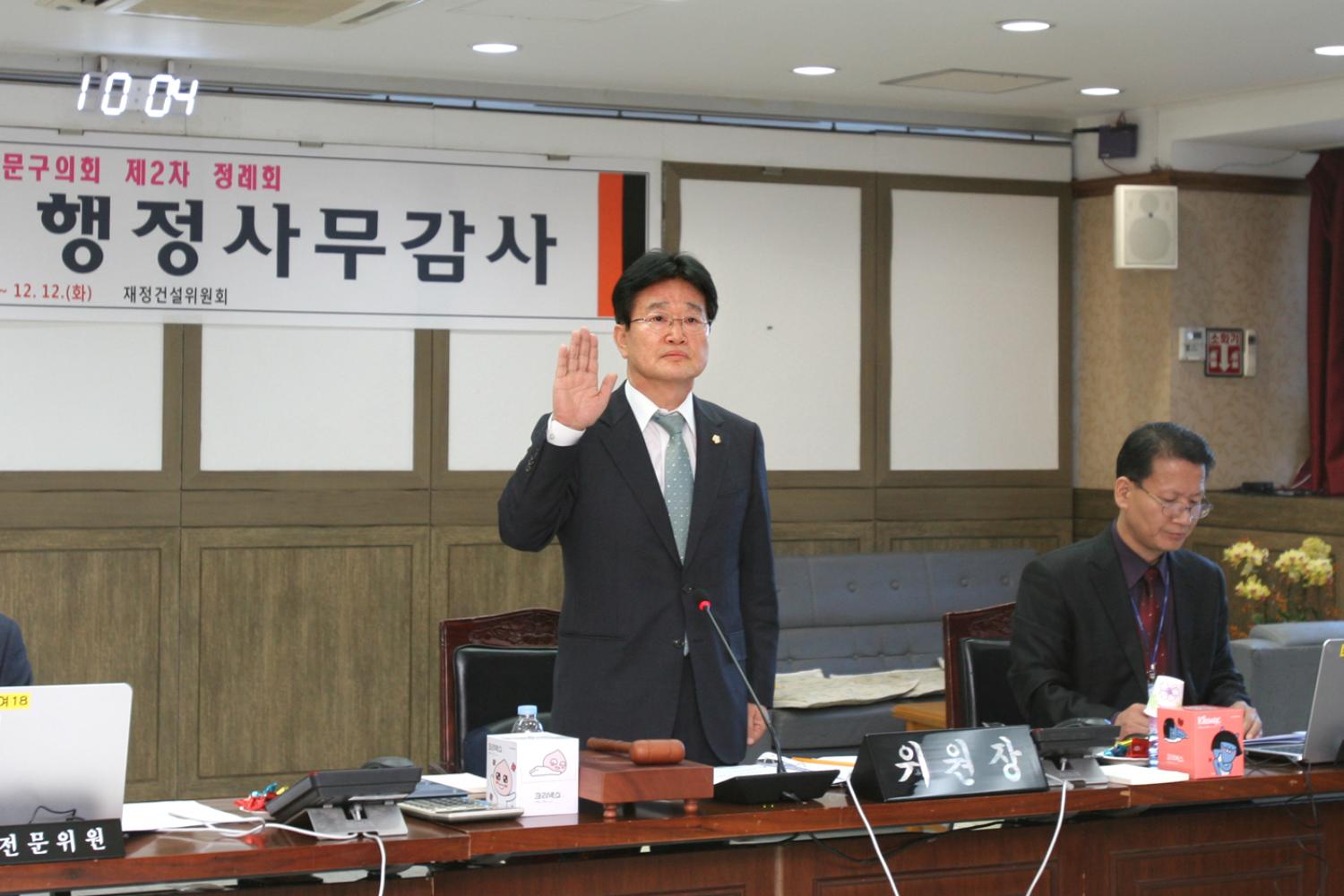 제238회 정례회 재정건설위원회 행정사무감사 2