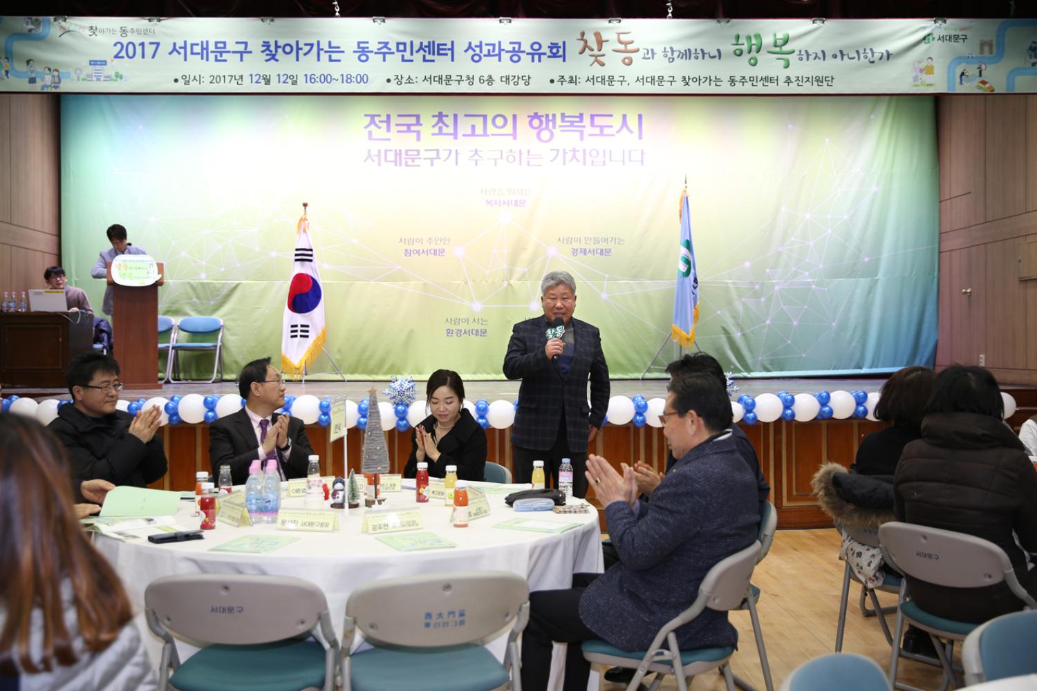 2017 찾동 성과공유회 개최
