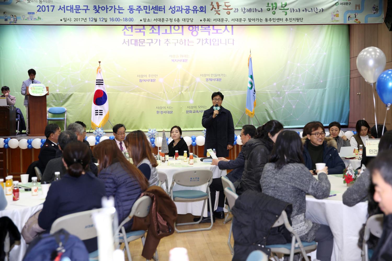 2017 찾동 성과공유회 개최 4