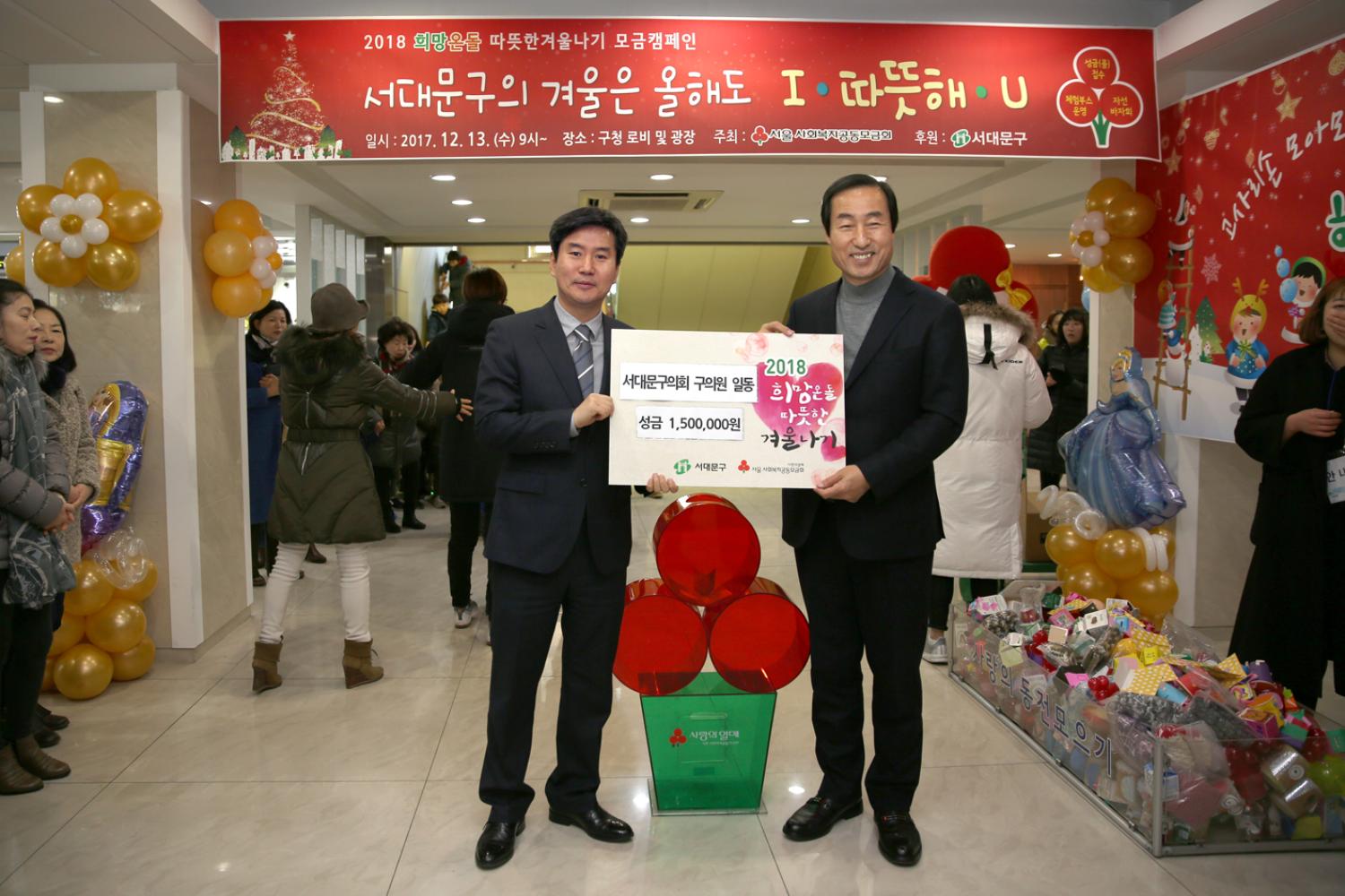 희망온돌 따뜻한겨울나기 모금 캠페인