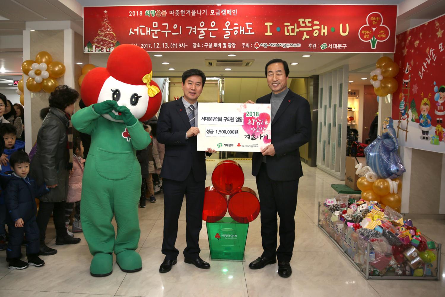 희망온돌 따뜻한겨울나기 모금 캠페인 2