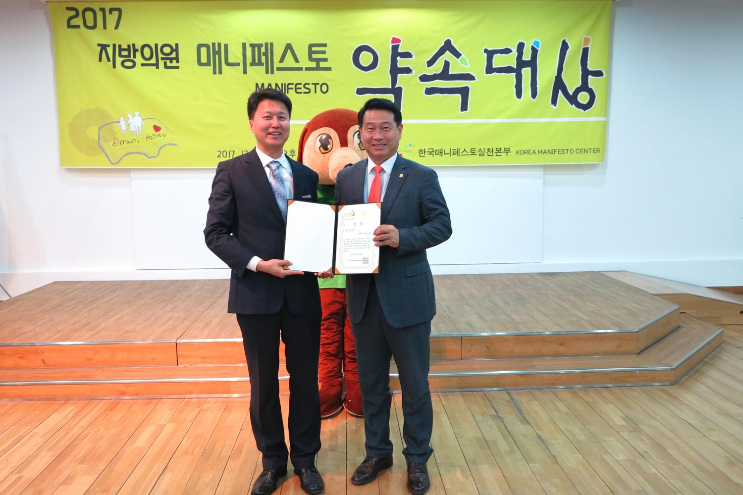 2017년 지방의원 매니페스토 약속대상