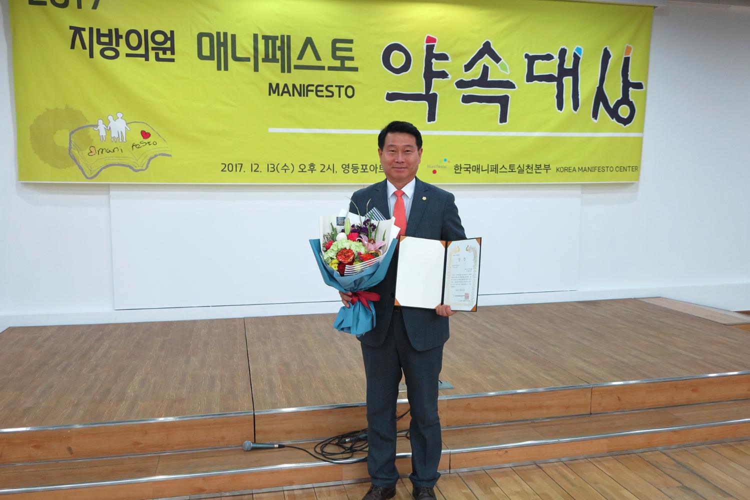 2017년 지방의원 매니페스토 약속대상 3