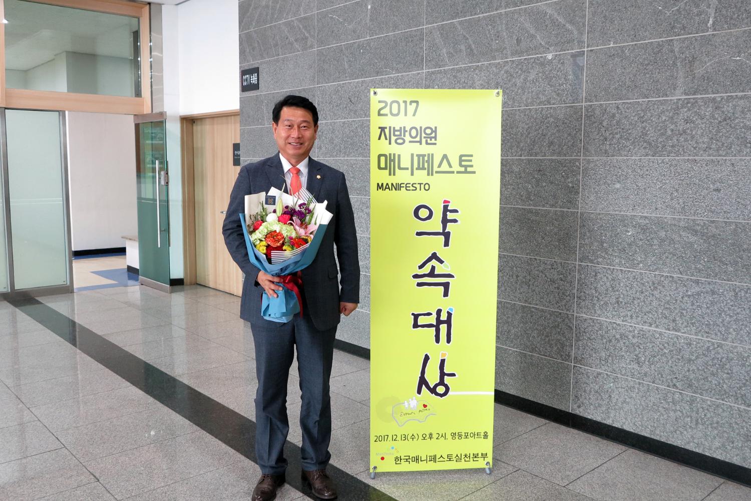 2017년 지방의원 매니페스토 약속대상 4
