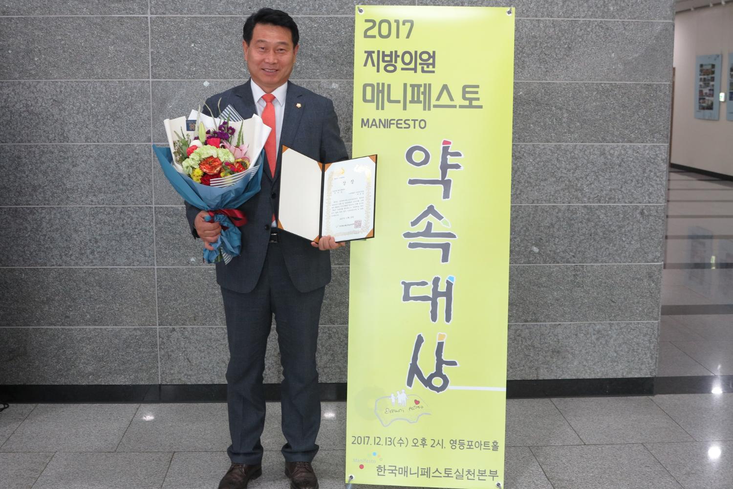 2017년 지방의원 매니페스토 약속대상 5