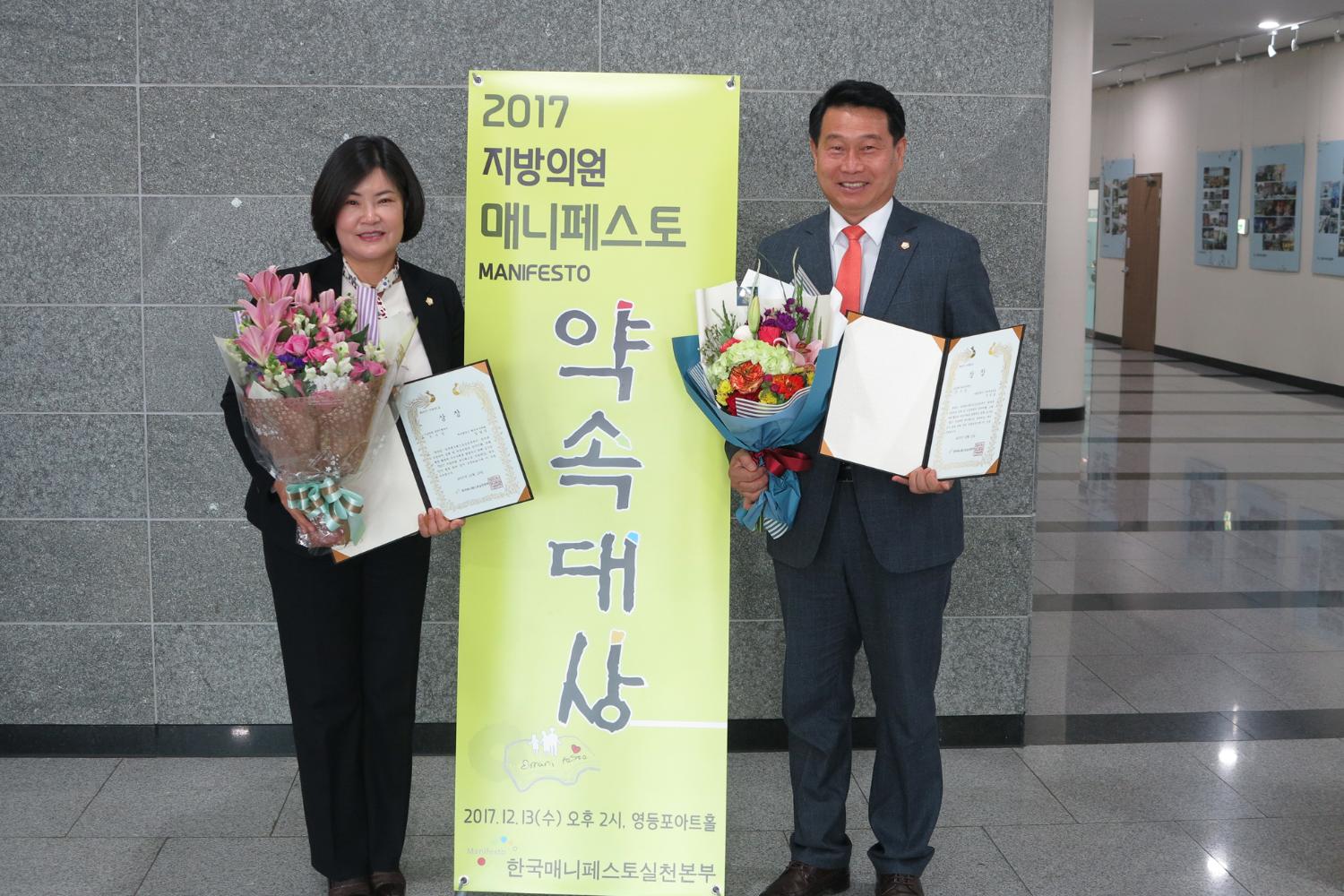 2017년 지방의원 매니페스토 약속대상 6