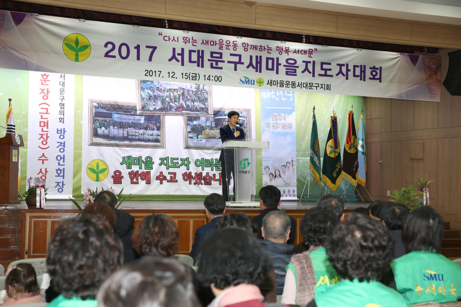 서대문구새마을지도자 대회