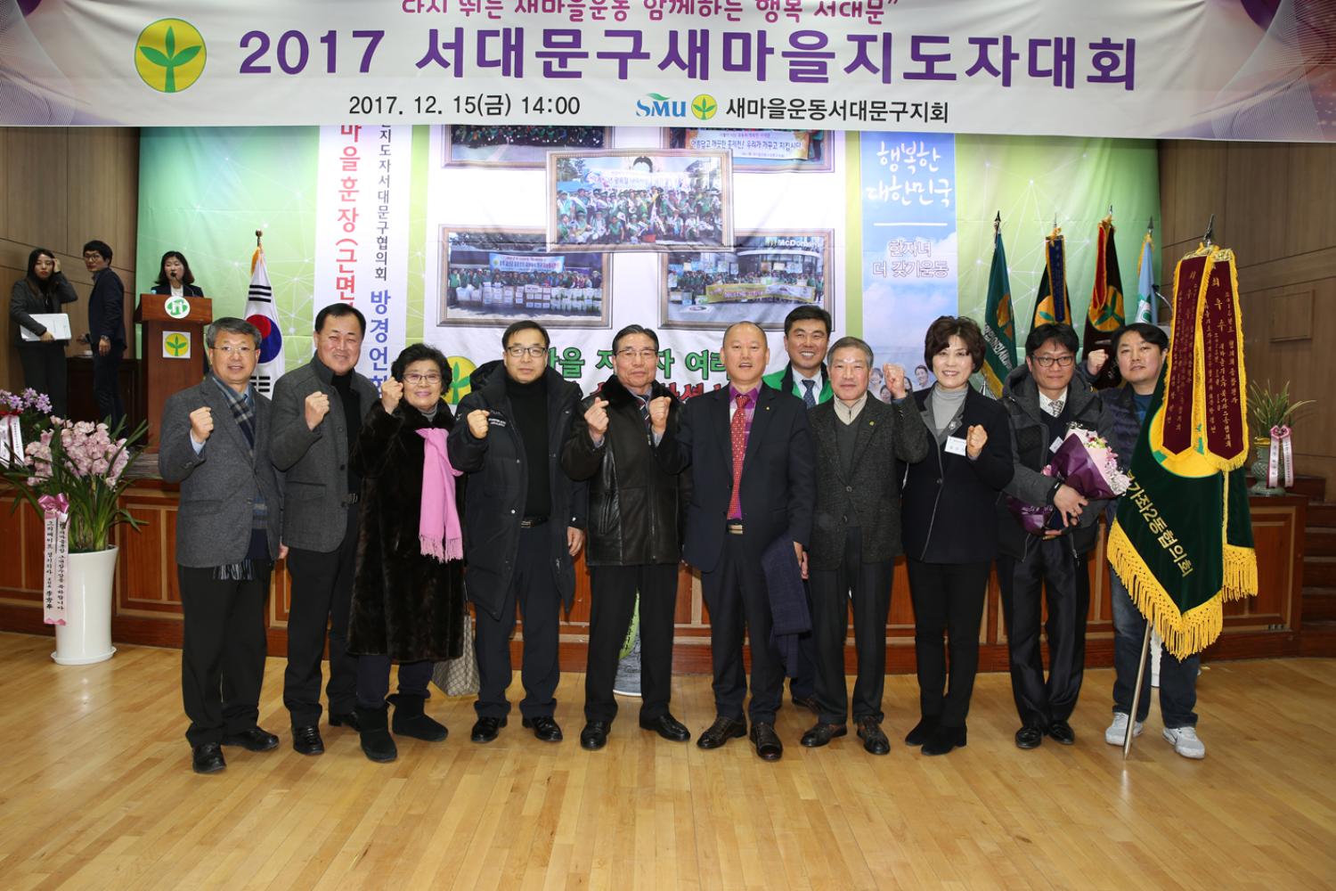 서대문구새마을지도자 대회 15