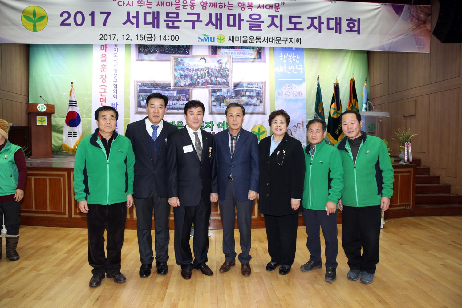 서대문구새마을지도자 대회 17