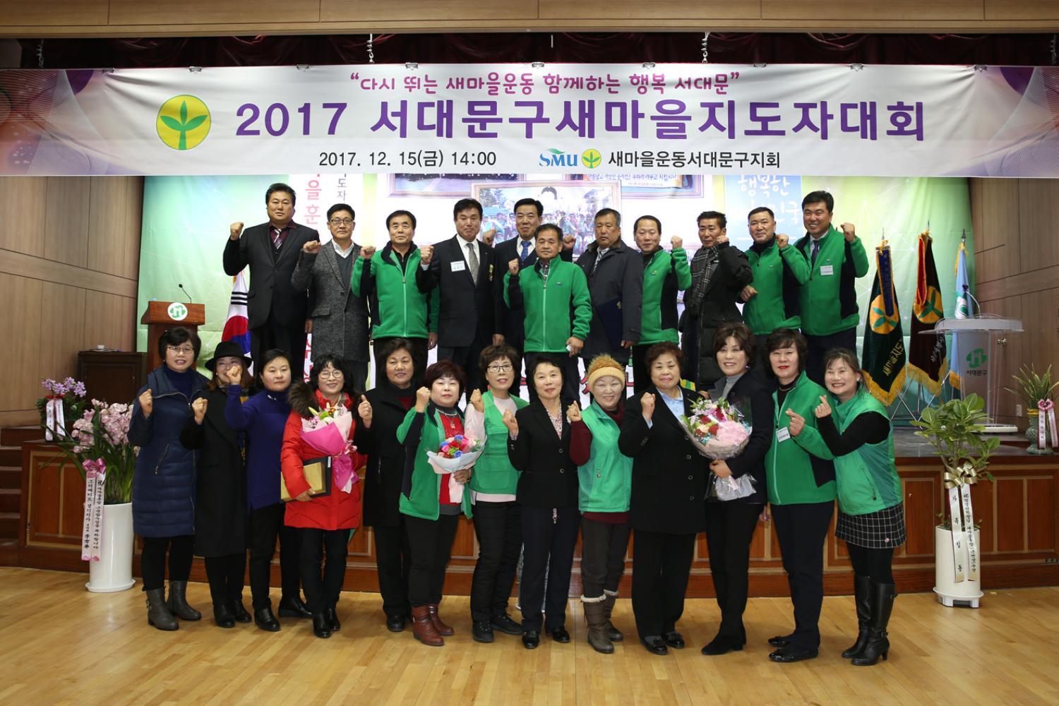 서대문구새마을지도자 대회 19