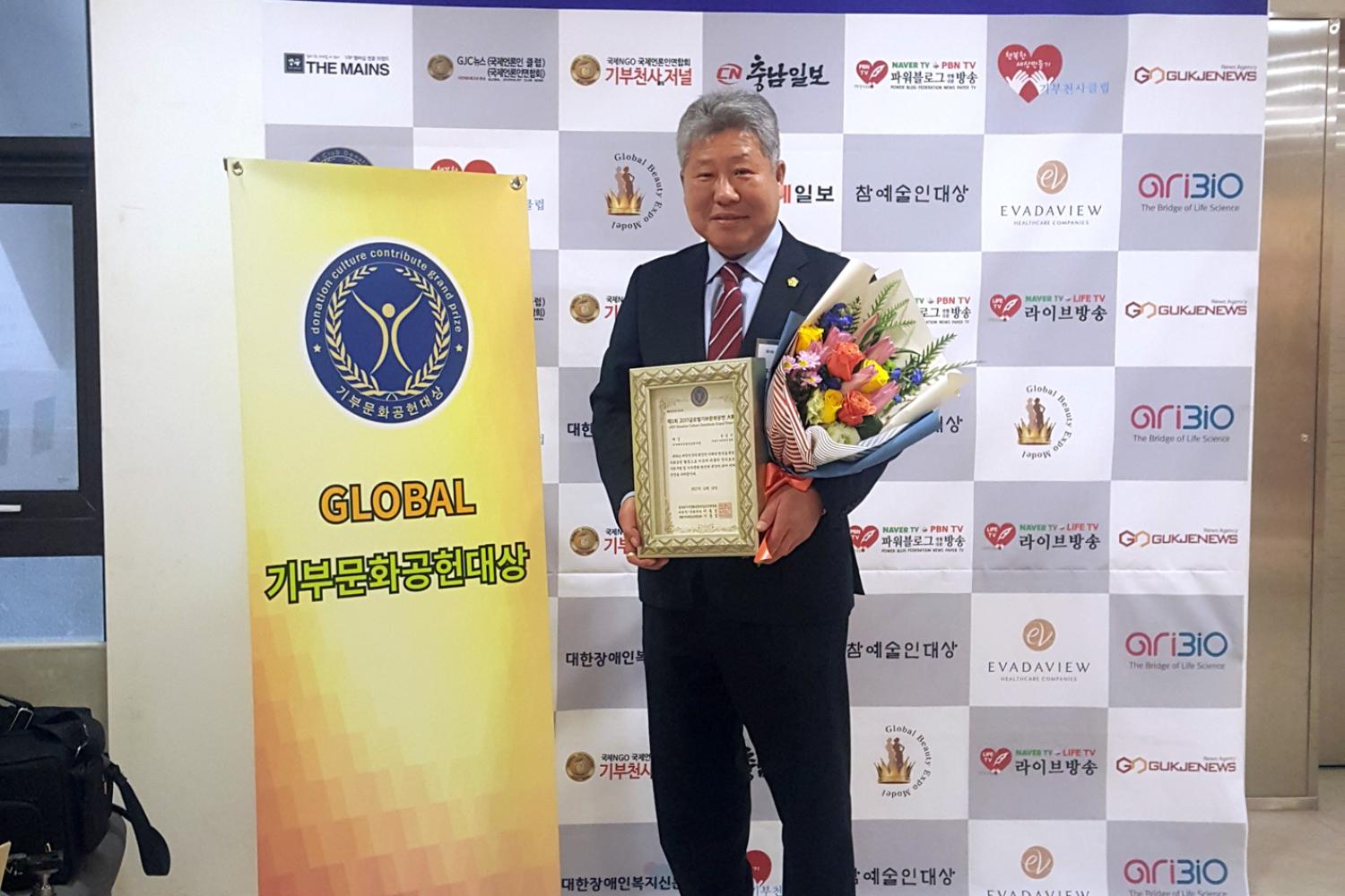 글로벌 기부문화 공헌대상(의정팀 자료제공) 2