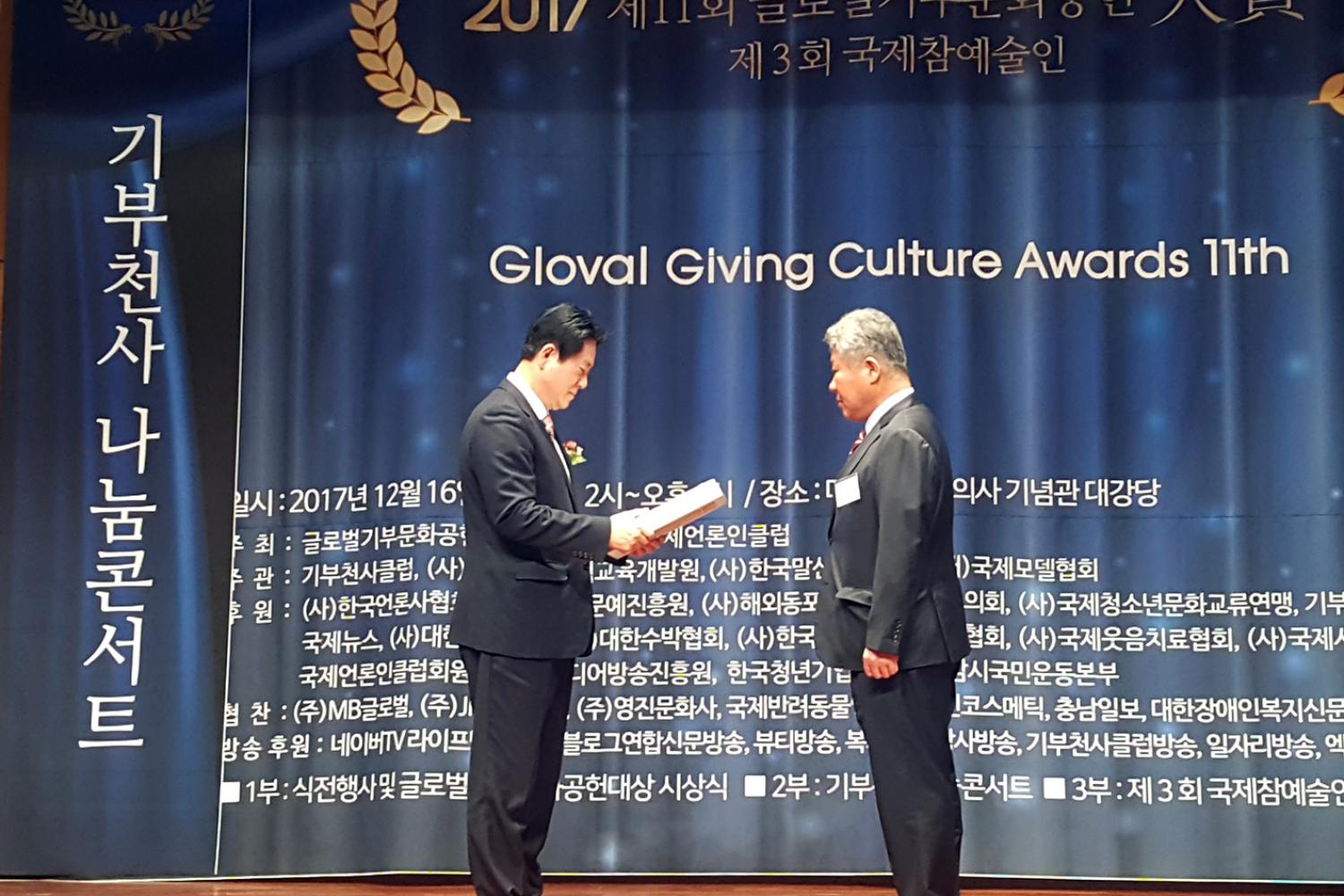 글로벌 기부문화 공헌대상(의정팀 자료제공) 5