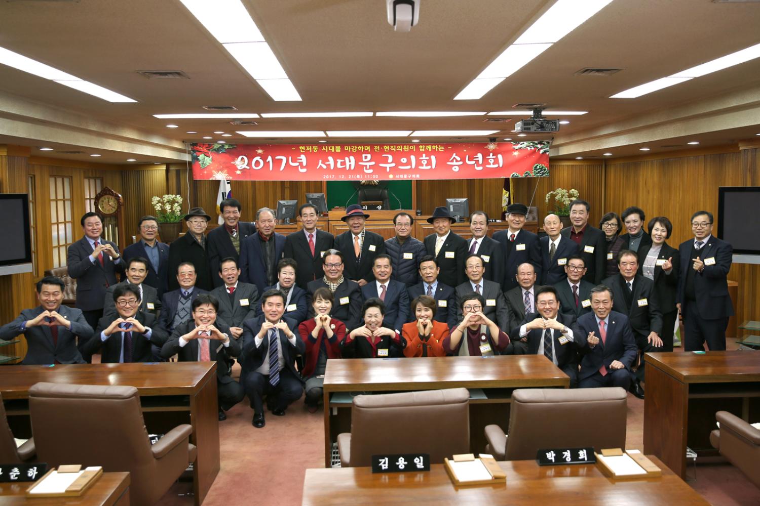 2017년 서대문구의회 송년회(구의회 청사 이전관련 기념 행사) 3