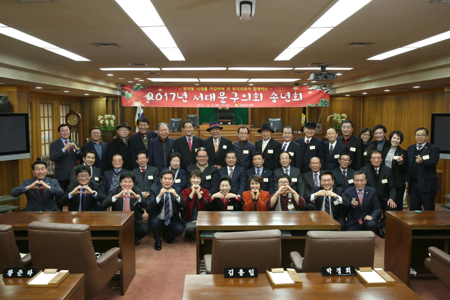 2017년 서대문구의회 송년회(구의회 청사 이전관련 기념 행사) 4