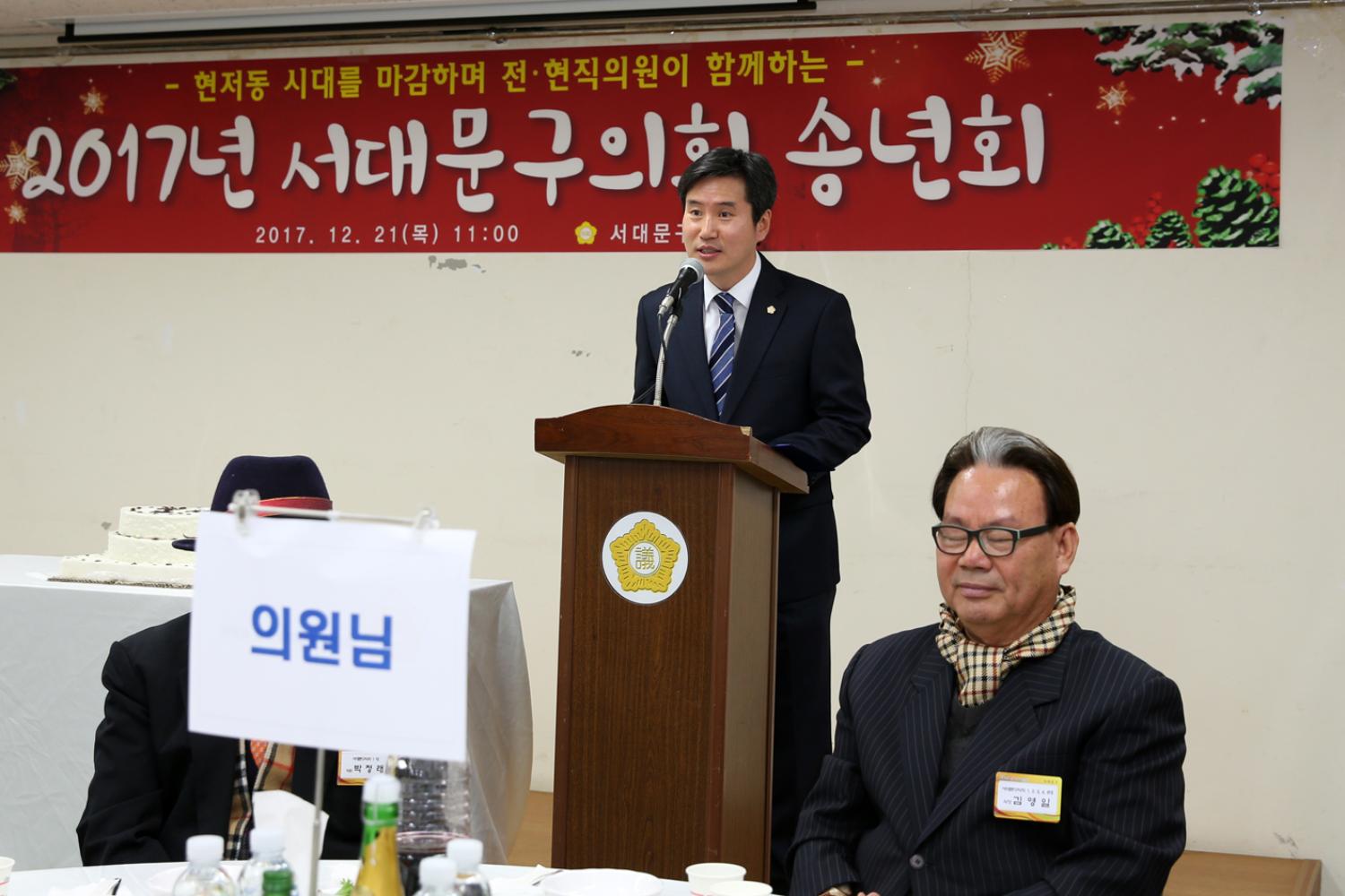 2017년 서대문구의회 송년회(구의회 청사 이전관련 기념 행사) 9