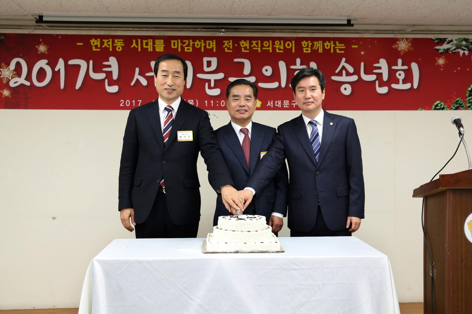2017년 서대문구의회 송년회(구의회 청사 이전관련 기념 행사) 12