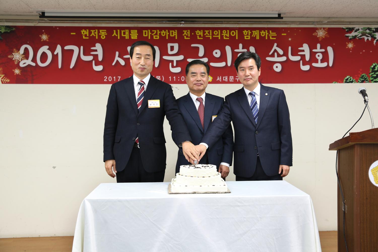 2017년 서대문구의회 송년회(구의회 청사 이전관련 기념 행사) 13