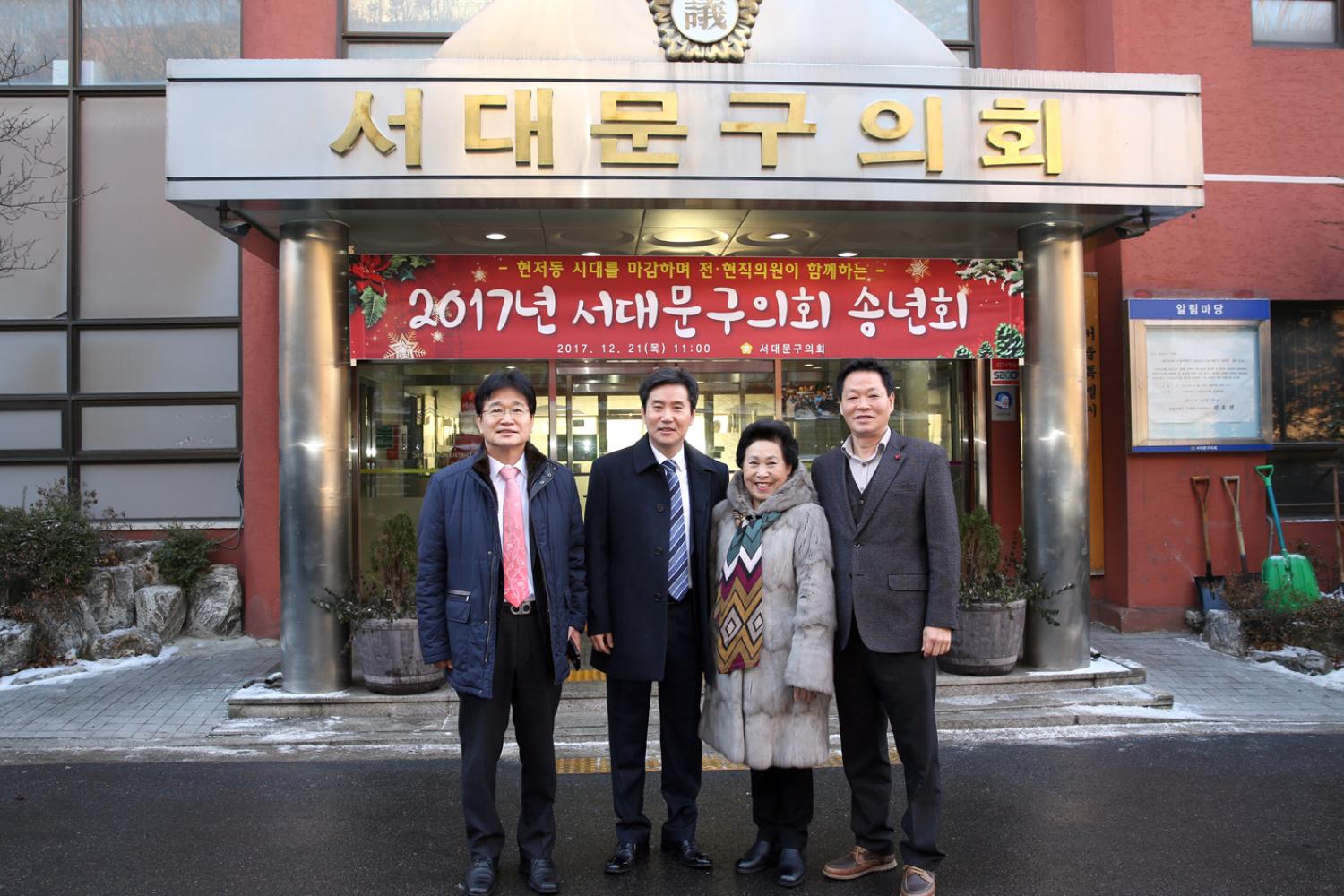 2017년 서대문구의회 송년회(구의회 청사 이전관련 기념 행사) 23