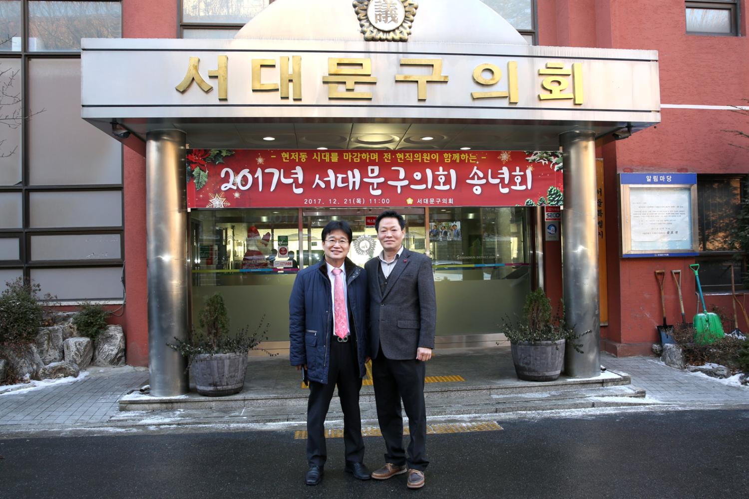 2017년 서대문구의회 송년회(구의회 청사 이전관련 기념 행사) 24