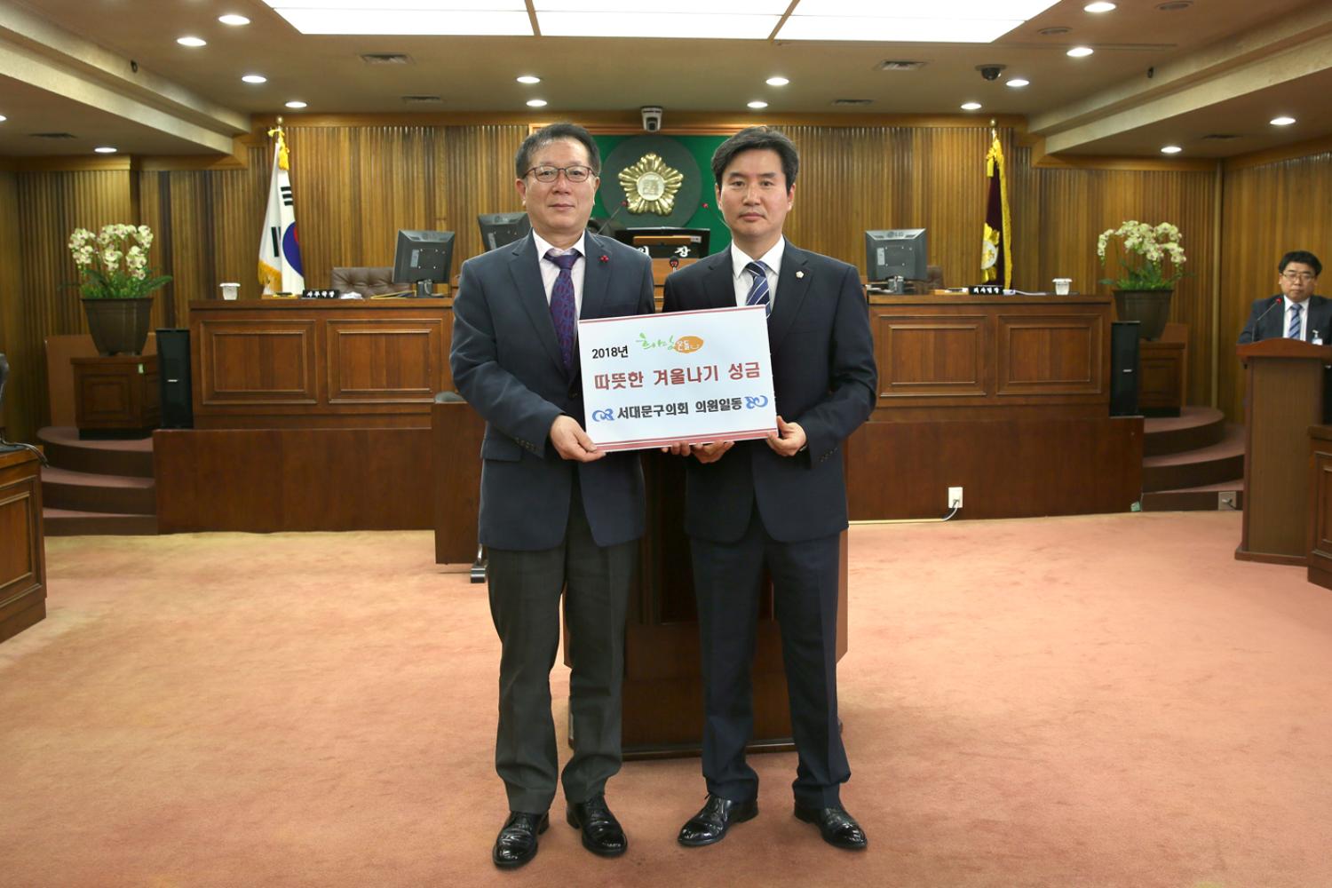 2018년 따뜻한 겨울나기 성금