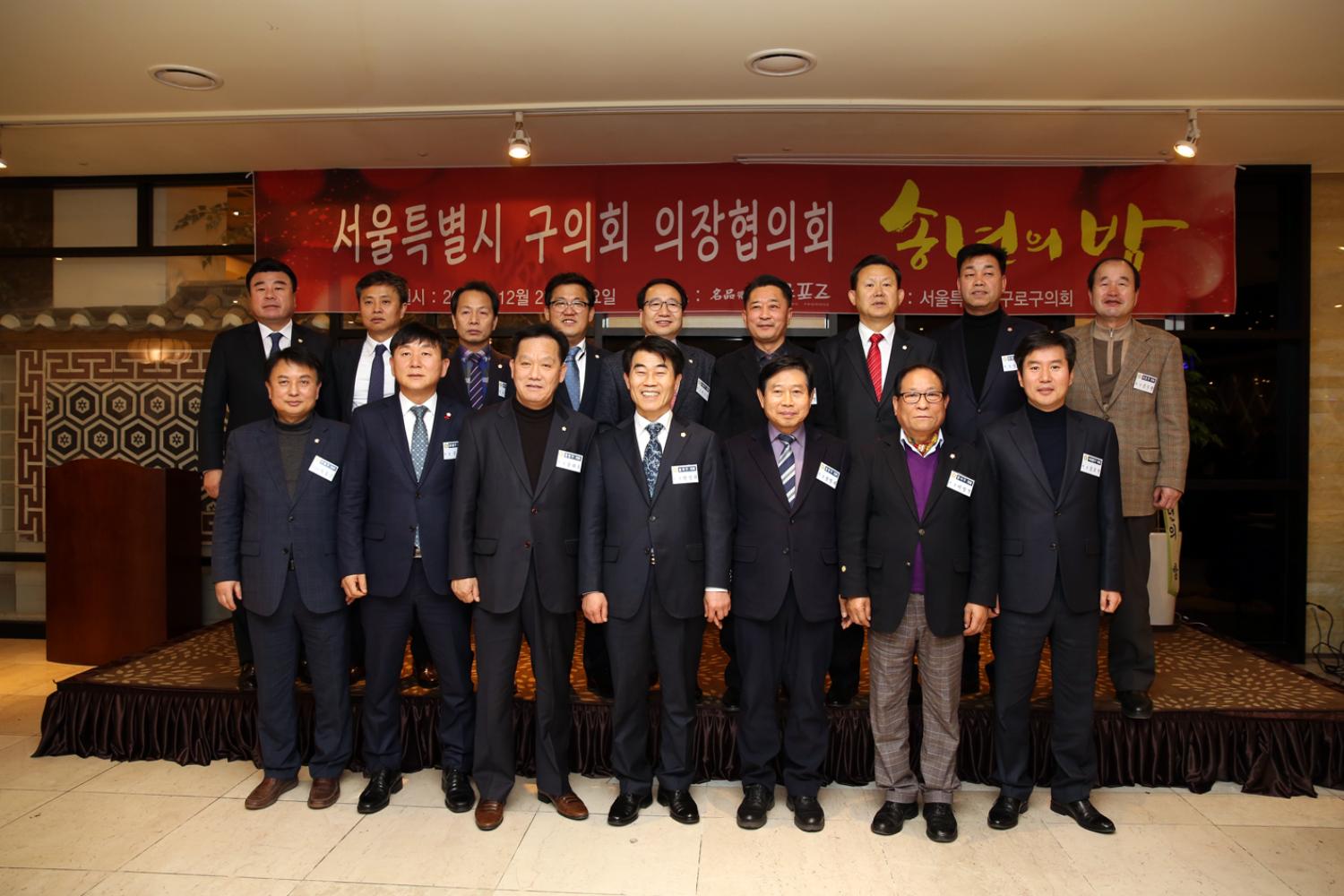 서울특별시 구의회 의장협의회 5