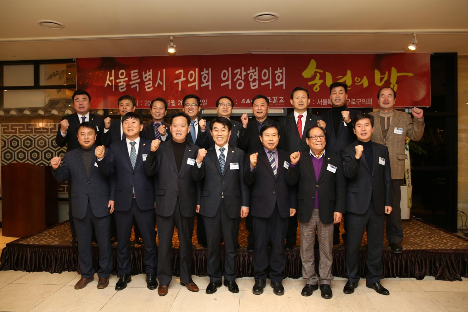서울특별시 구의회 의장협의회 6
