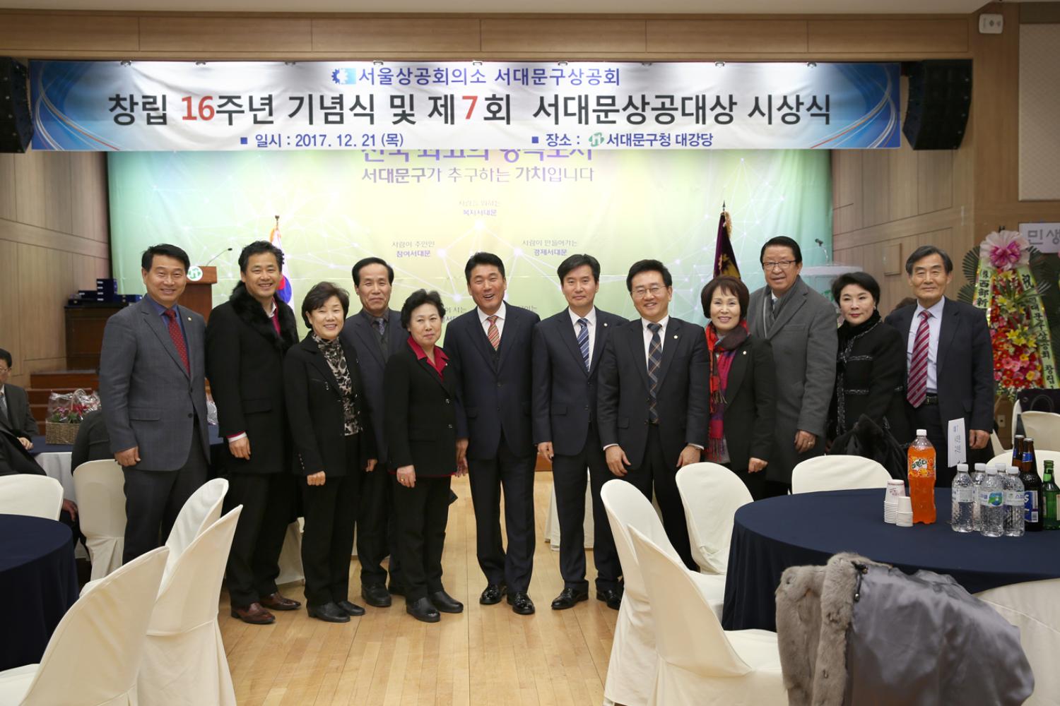 창립 16주년 기념식 및 제7회 서대문상공대상 시상식