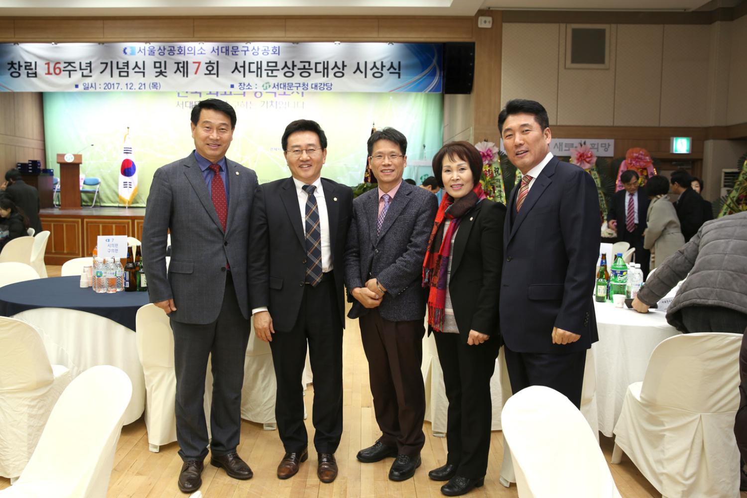 창립 16주년 기념식 및 제7회 서대문상공대상 시상식 2