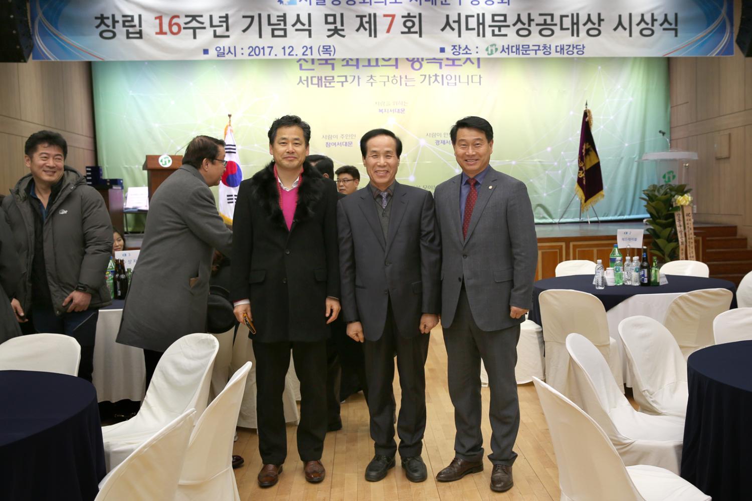 창립 16주년 기념식 및 제7회 서대문상공대상 시상식 3