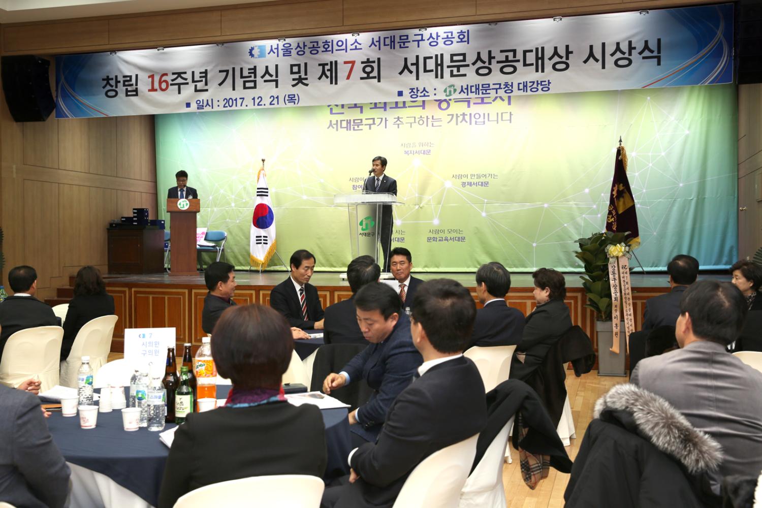 창립 16주년 기념식 및 제7회 서대문상공대상 시상식 8