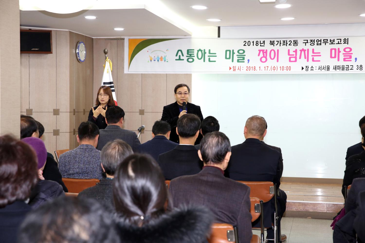 2018년 동 구정업무보고회-북가좌2동 4