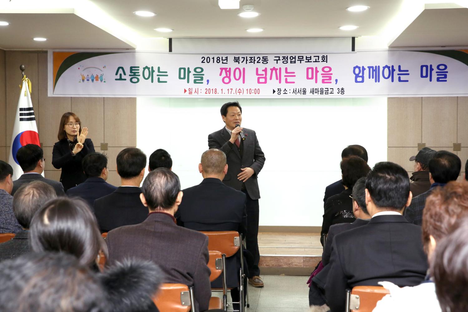 2018년 동 구정업무보고회-북가좌2동 5
