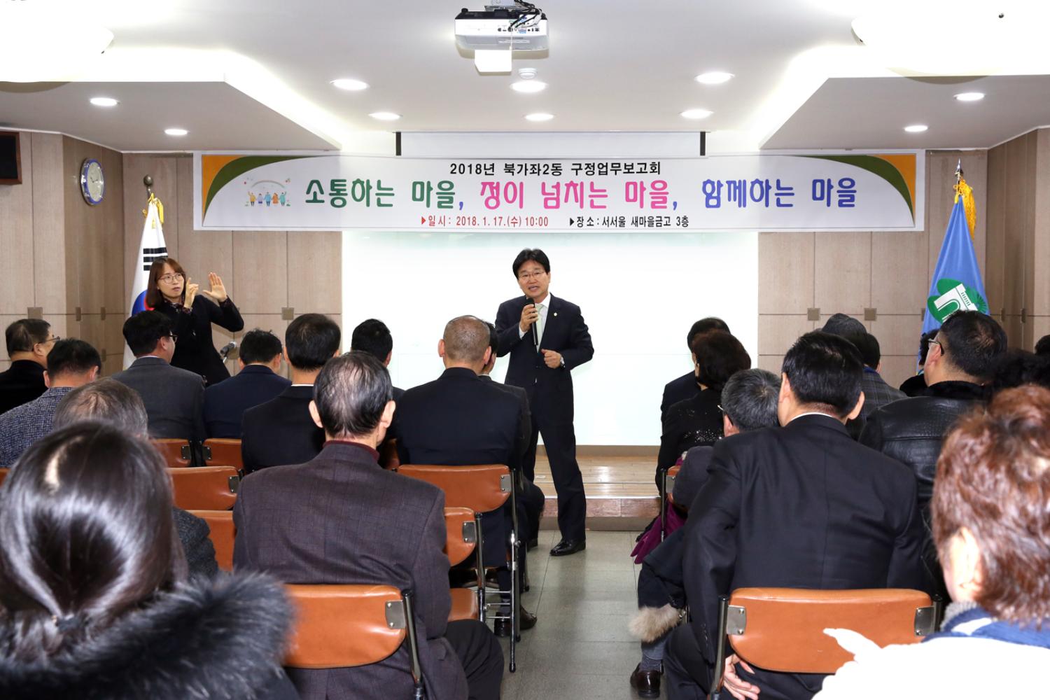 2018년 동 구정업무보고회-북가좌2동 6