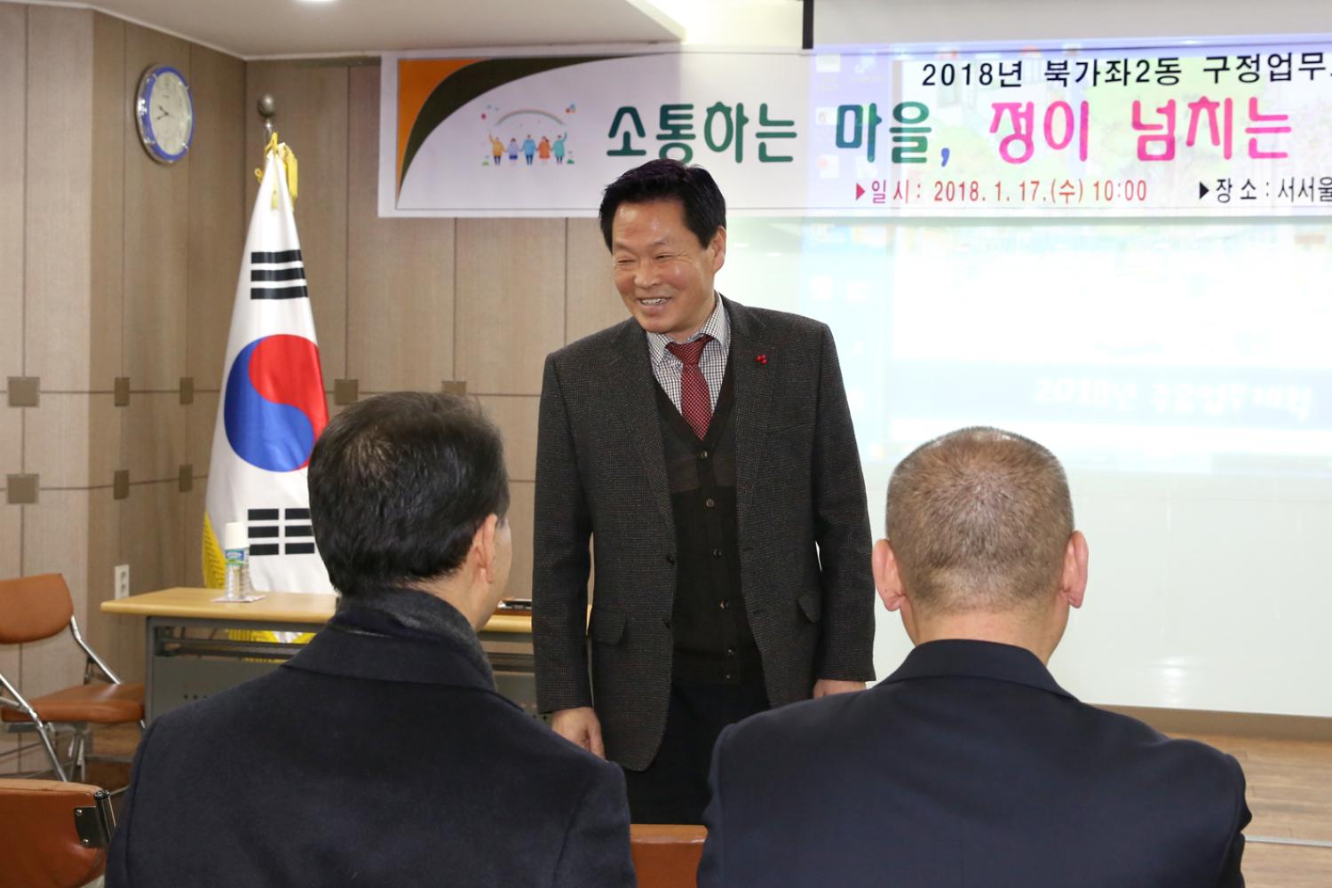 2018년 동 구정업무보고회-북가좌2동 11