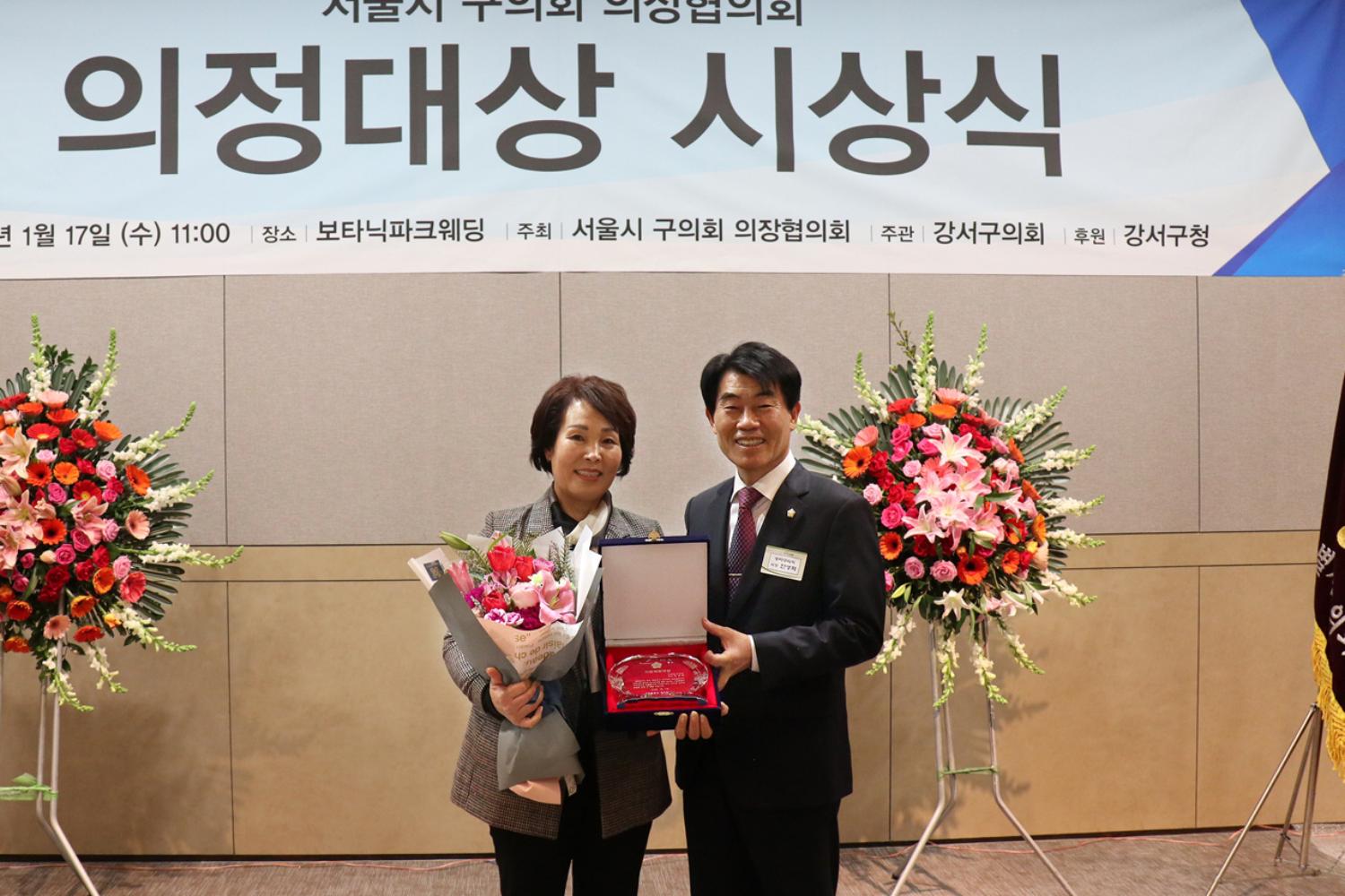 2018년 서울시 구의회 의장협의회 의정대상 시상식(의정홍보) 3