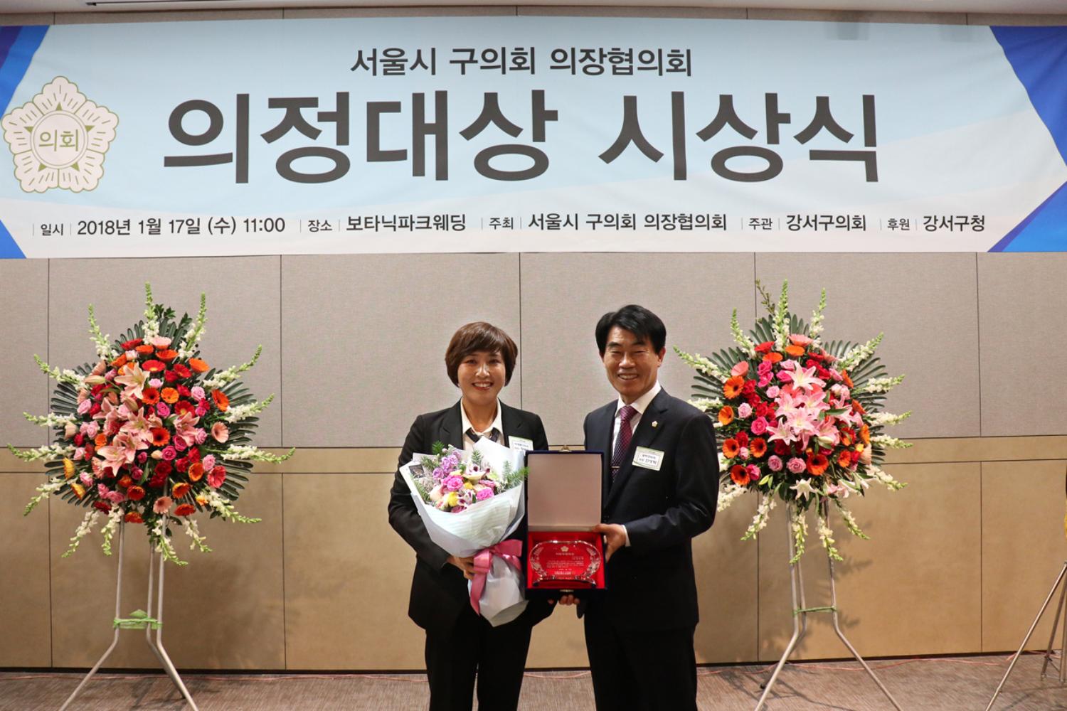 2018년 서울시 구의회 의장협의회 의정대상 시상식(의정홍보) 4