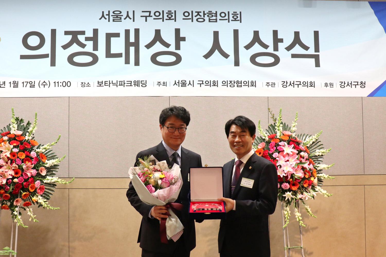 2018년 서울시 구의회 의장협의회 의정대상 시상식(의정홍보) 5