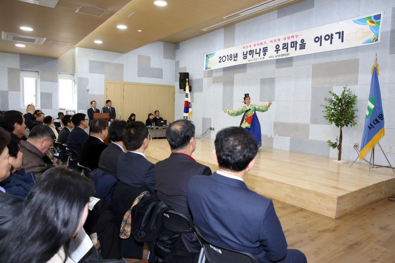 2018년 동 구정업무보고회-남가좌1동 3