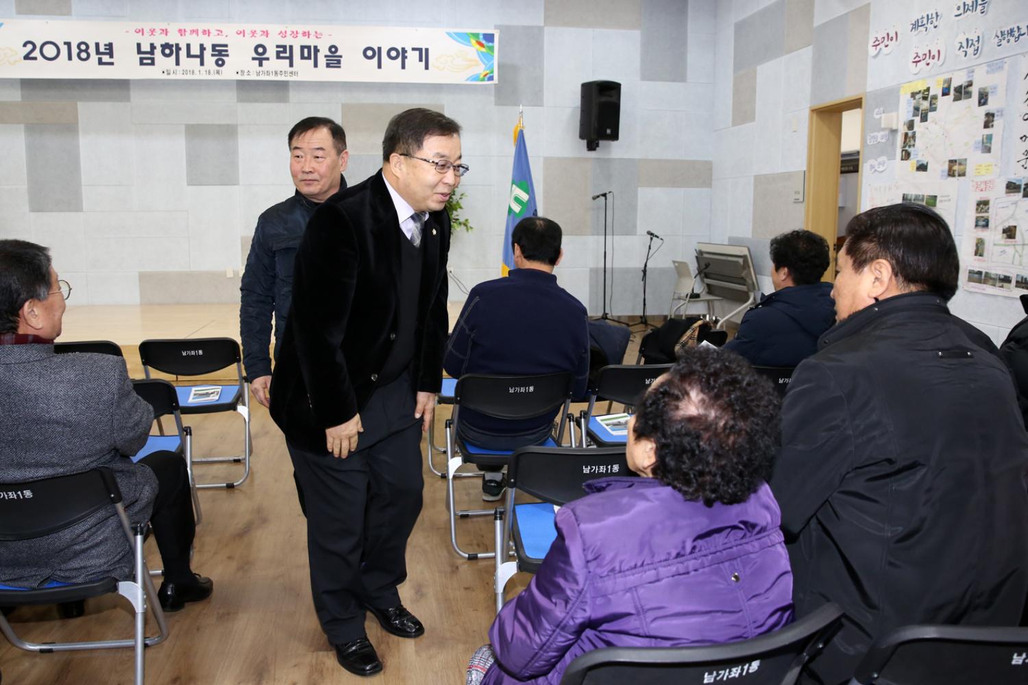 2018년 동 구정업무보고회-남가좌1동 9