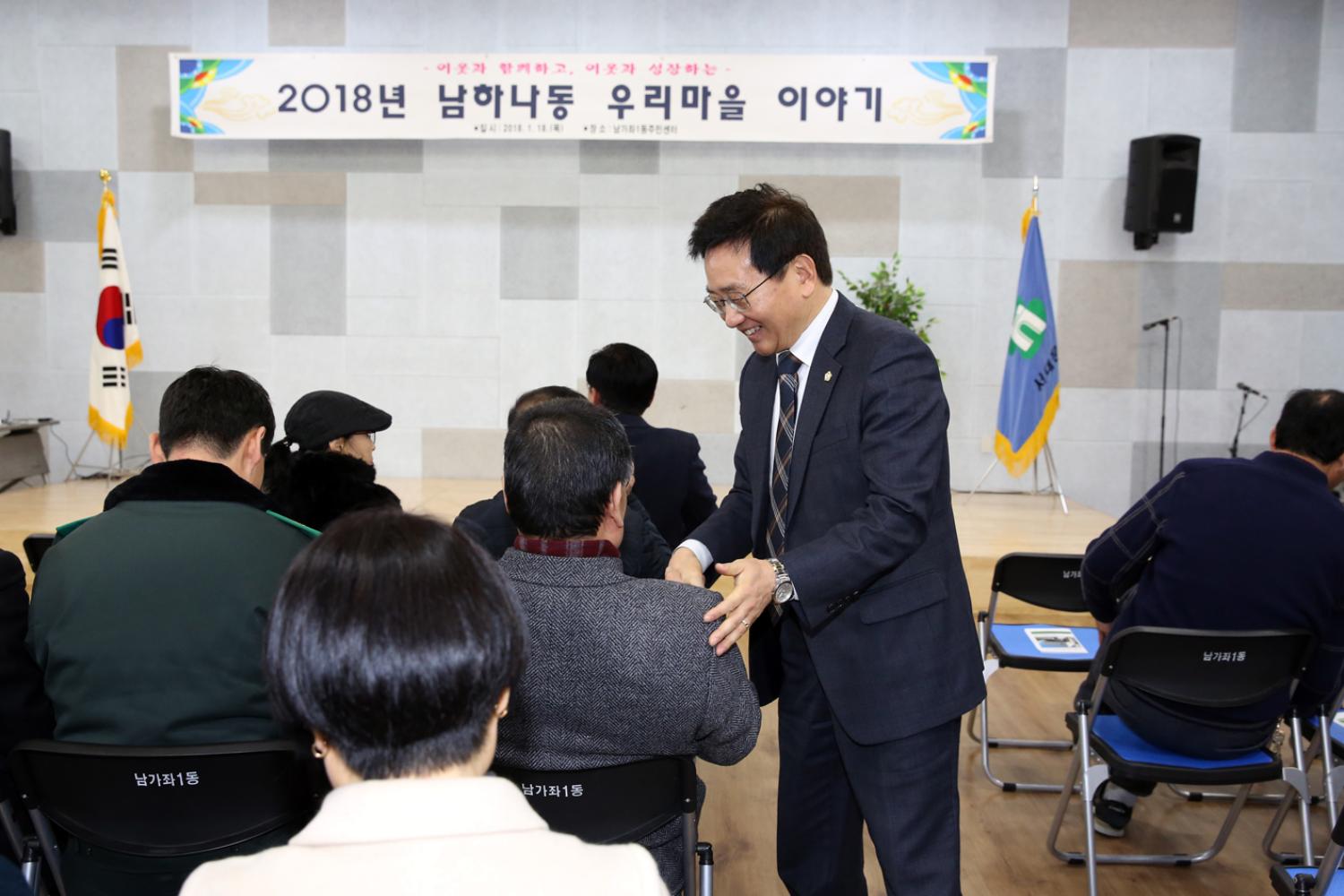 2018년 동 구정업무보고회-남가좌1동 13