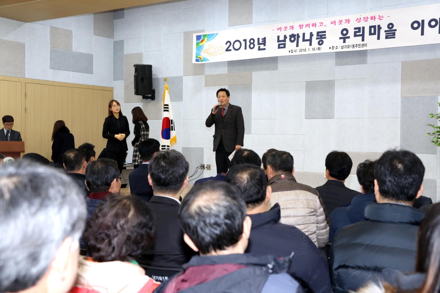 2018년 동 구정업무보고회-남가좌1동 15