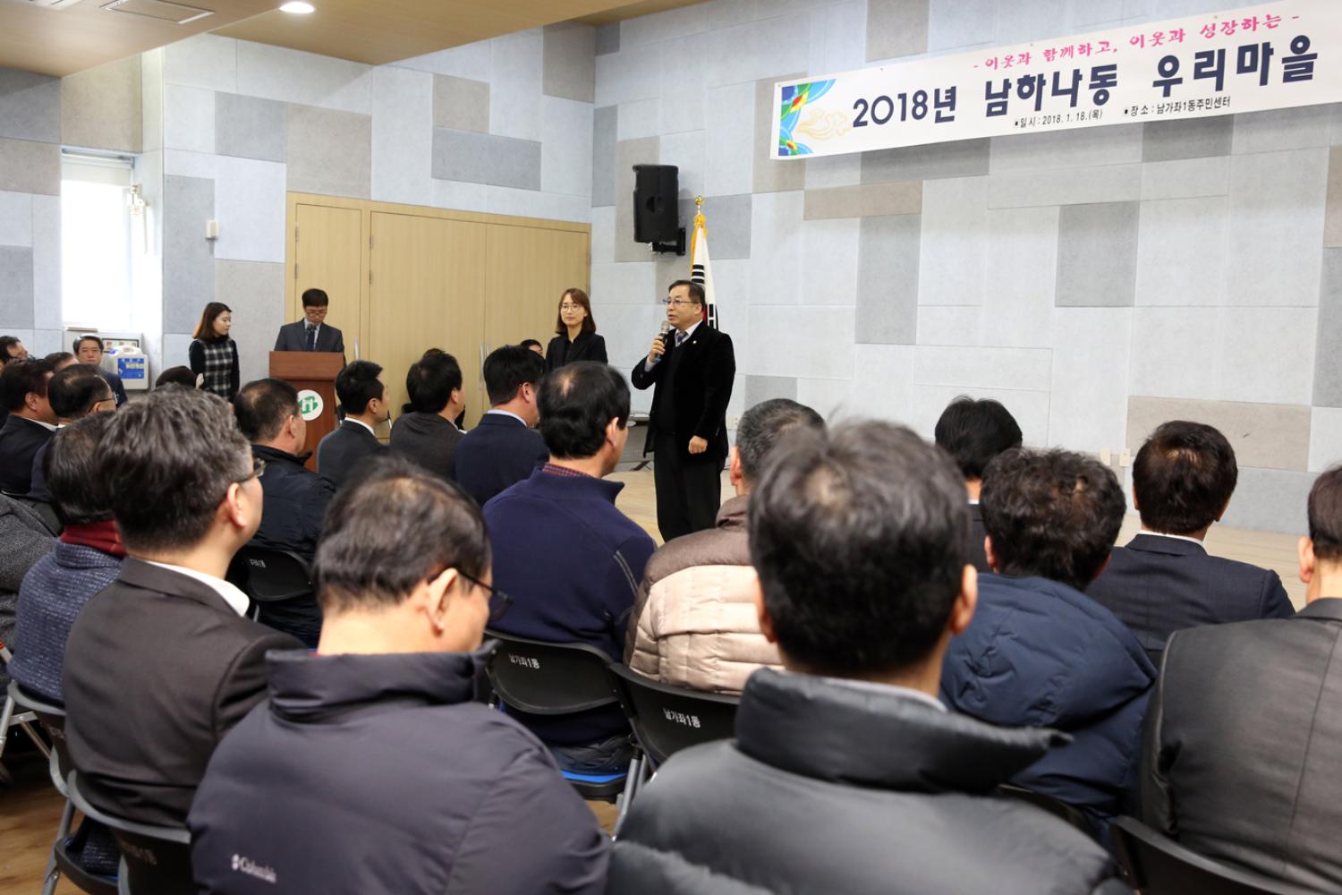 2018년 동 구정업무보고회-남가좌1동 18