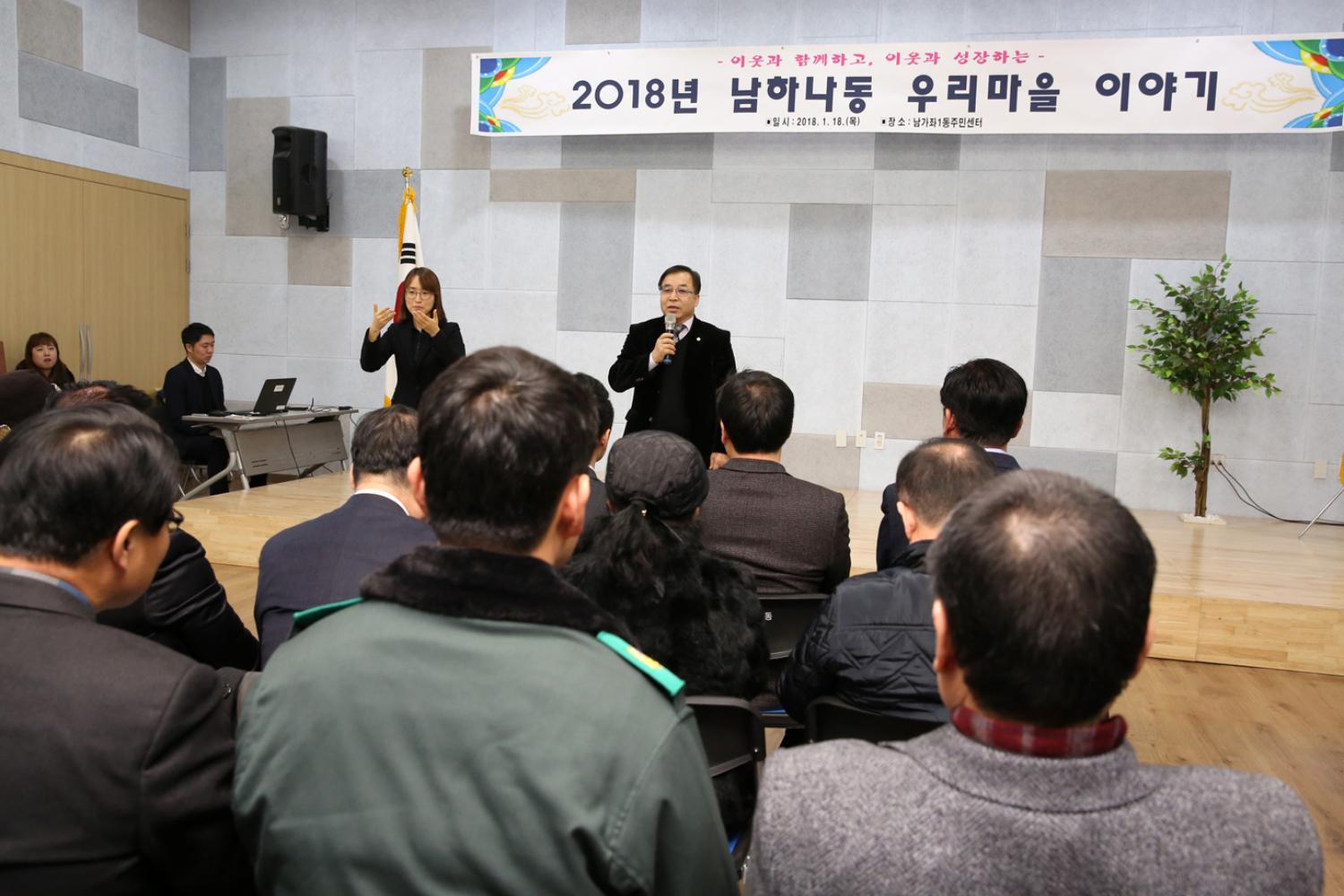 2018년 동 구정업무보고회-남가좌1동 19