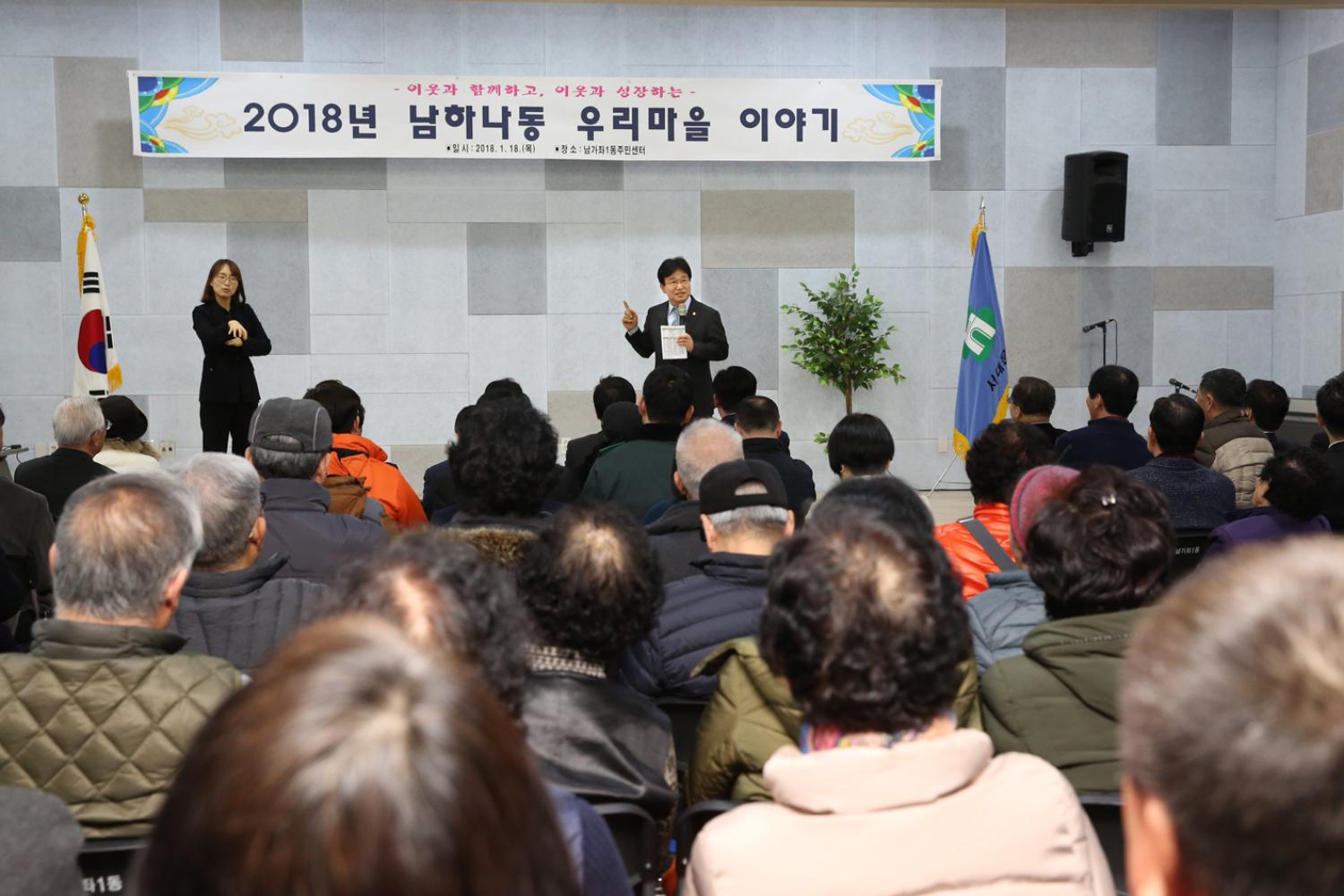 2018년 동 구정업무보고회-남가좌1동 21
